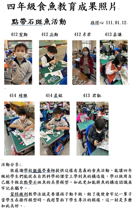 自然課結合午餐教育