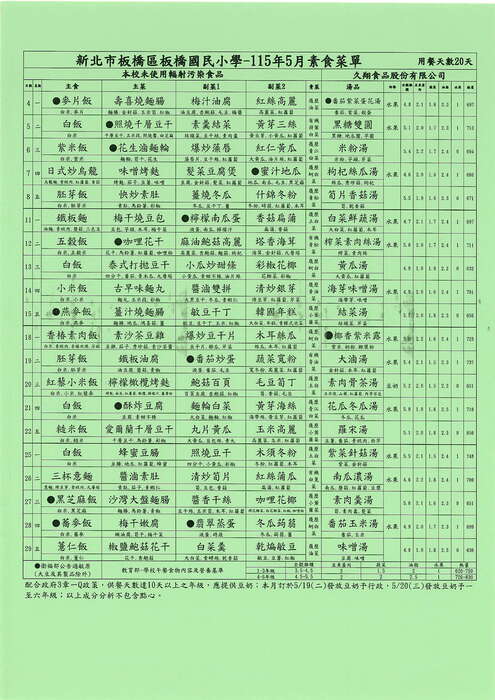11505素菜單