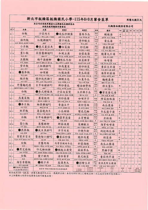 11509葷菜單