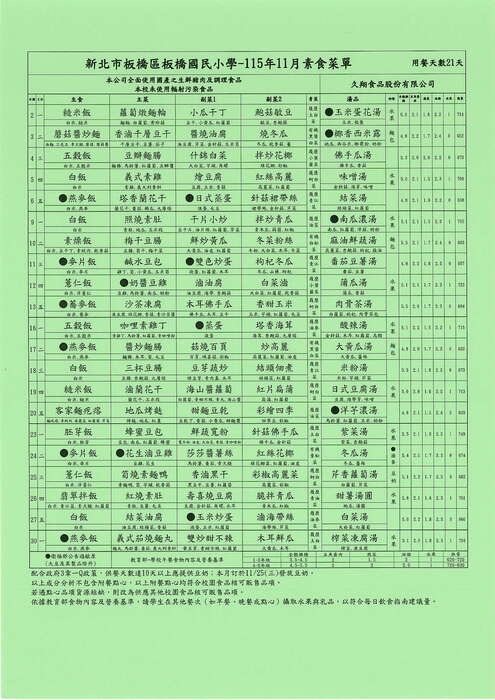 11511素菜單