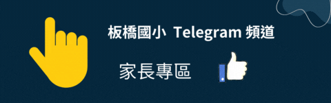 板小TG頻道加入說明