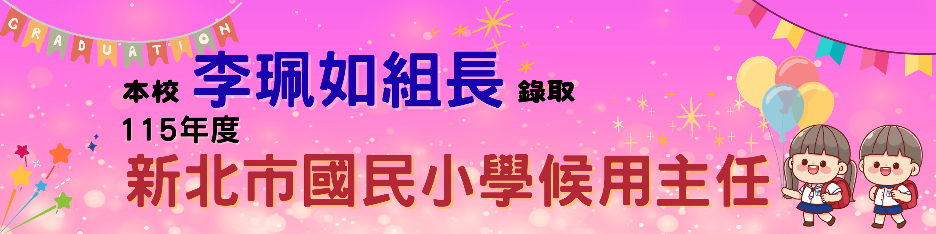 祝賀候用主任01