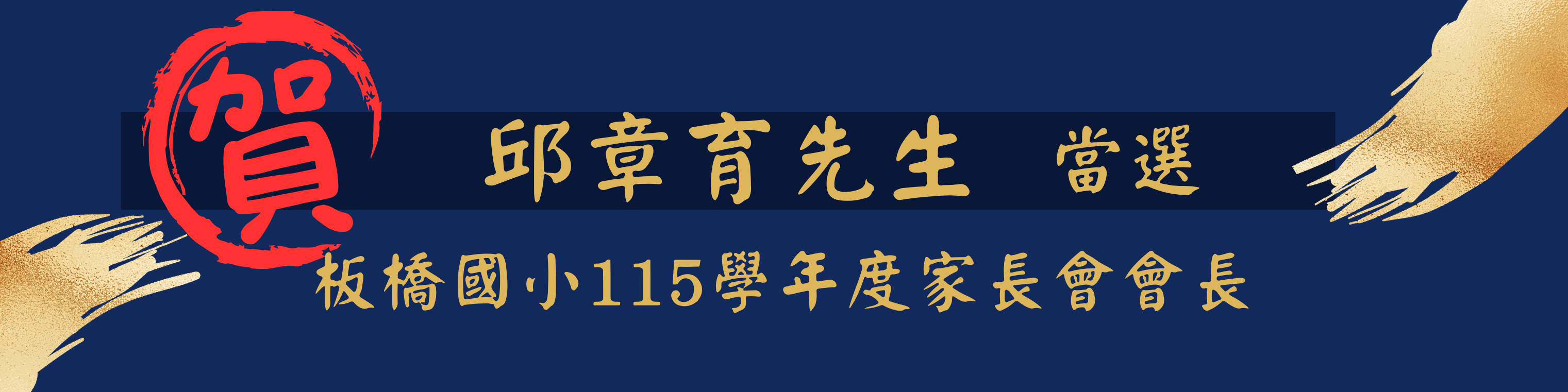 115家長會長賀圖