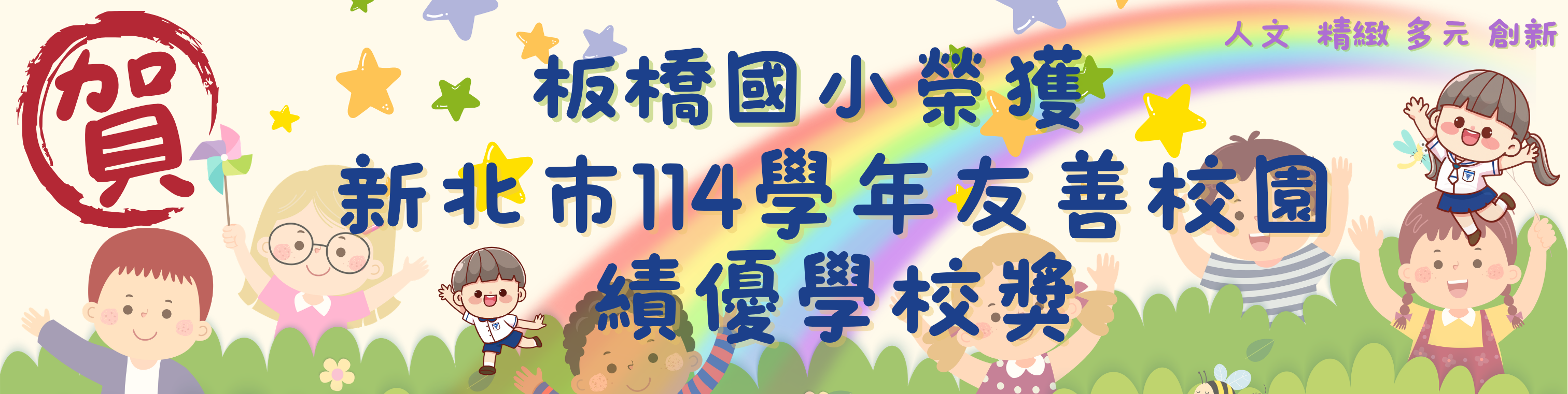 114友善校園績優學校